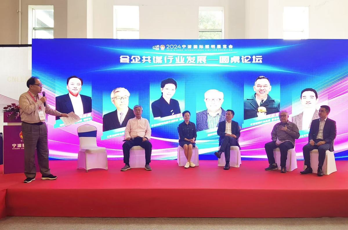 国际照明展会上的行业交流论坛